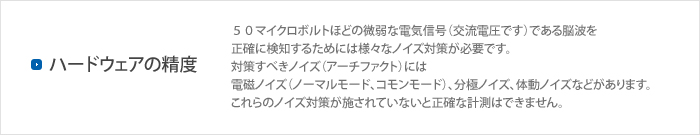 ハードウェア精度