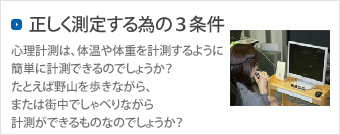 正しく測定する為の条件